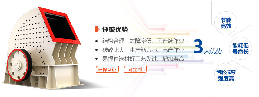 红星锤式破碎机效果好,优势多,用户称赞 红星锤式破碎机效果好,优势多,用户称赞