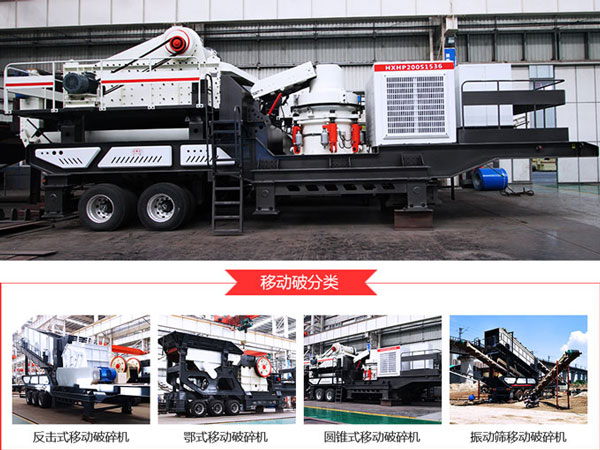 环保型沙石移动式破碎站多种配置 环保型沙石移动式破碎站多种配置