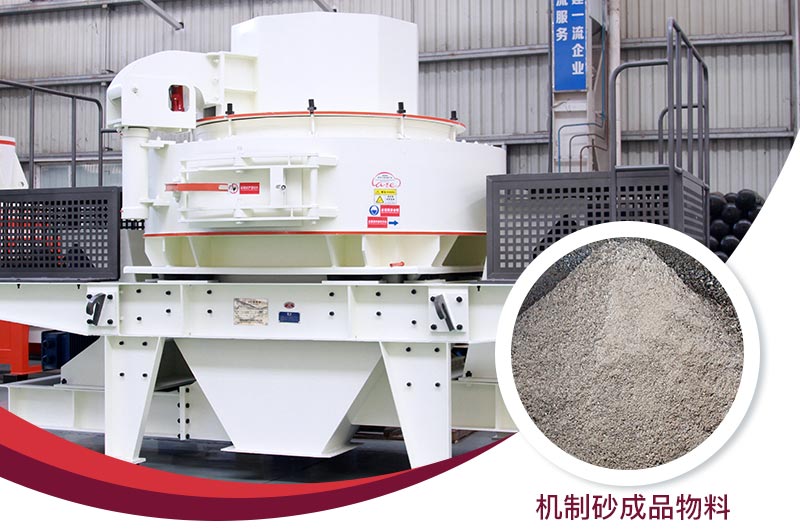 VSI制砂机与成品 VSI制砂机与成品