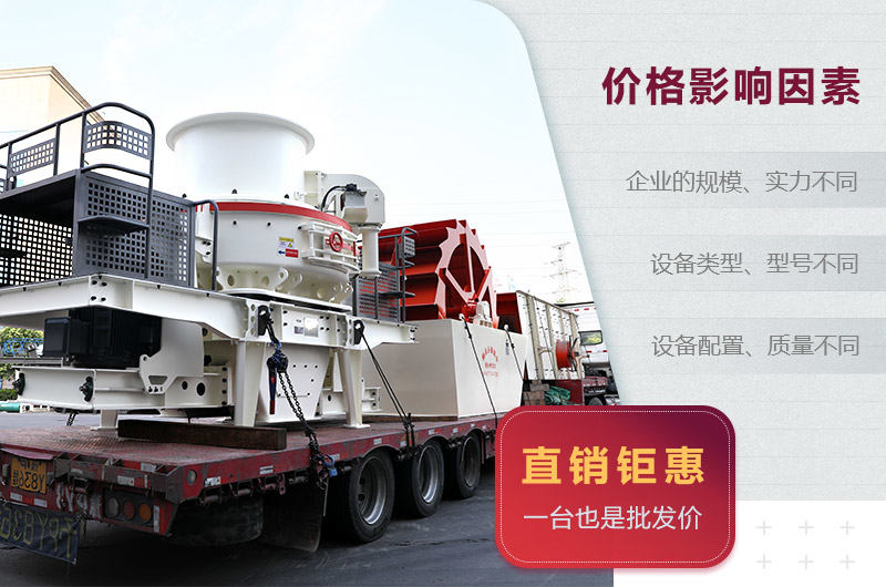 制砂机价格影响因素 制砂机价格影响因素