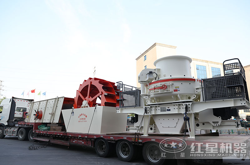 红星河卵石制砂设备发货中 红星河卵石制砂设备发货中