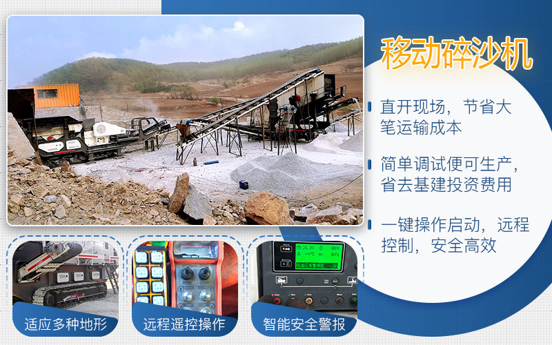 移动碎沙机性能优势 移动碎沙机性能优势
