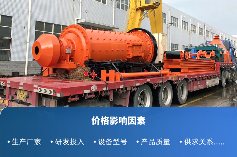 矿渣问鼎官网_问鼎（中国）价格影响因素