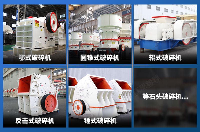 多种多样的石头破碎机 多种多样的石头破碎机