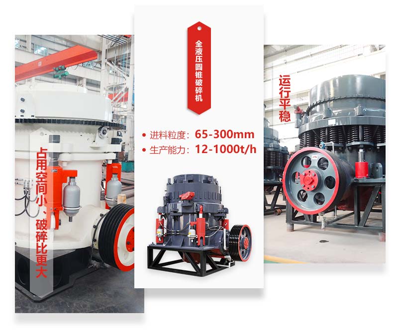 全液压圆锥破碎机优势图 全液压圆锥破碎机优势图