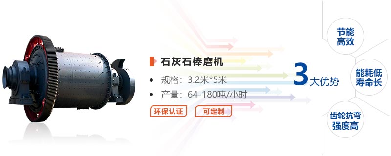石灰石棒磨机的产量 石灰石棒磨机的产量